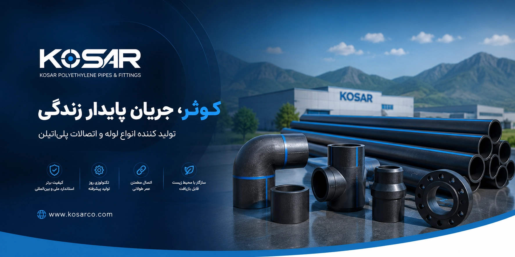 استانداردهای کیفیت و گواهینامه‌های شرکت کوثر